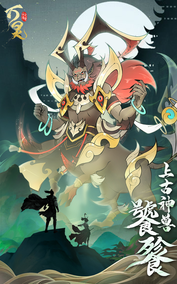 上古神兽·饕餮